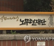부산 노무현지방자치실무학교 수강생 모집