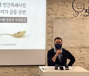 "난개발·투기 우려 제주시 민간공원 특례사업 중단하라"