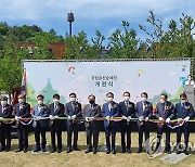 '산림 교육·레포츠 서비스' 국립춘천숲체원 개원