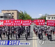 북한, 청년·학생 결의모임 개최