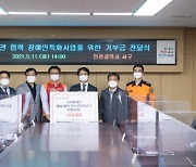 인천 서구, 6개 기관 힘 합쳐 '1억 보' 걷고 장애인 지원