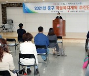 인천 중구, 마을복지계획추진단 발대식 개최