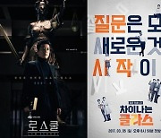 '로스쿨'·'차이나는 클라스' 오늘(13일) 결방, '백상예술대상' 방송 [공식]