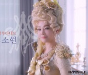 김소현·김소향, 세 번째 시즌 '마리 앙투아네트' 주역