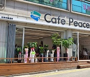 ′저소득층에게 일자리를′..의정부시, 자활사업단 카페·편의점 오픈