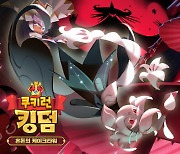 데브시스터즈 '쿠키런: 킹덤', 신규 모드 '혼돈의 케이크타워' 추가요!