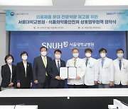 식약처-서울대병원, 의료제품 허가·임상시험 업무협약