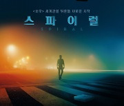 [Nbox] 쏘우 스핀오프 '스파이럴' 개봉일 1위..1만명대 동원