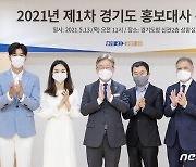 이문식·권일용·노지훈·송소희 '경기도 홍보대사' 위촉