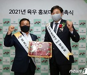 양준혁 해설위원, 2021육우 홍보대사 위촉