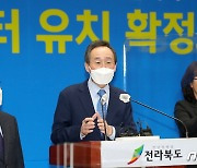 전북도-완주군, '사용 후 연료전지 기반구축사업' 공모 선정