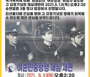 검찰, 여순사건 희생자 8명 재심서 '무죄' 구형(종합)