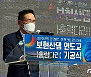 보현산댐 출렁다리 기공식서 인사말하는 최기문 영천시장