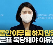 [영상] 배현진, 홍준표 복당에 "구태여 겁내고 걱정할 일 없다"