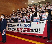 '민주당 단독 표결' 규탄하는 김기현 권한대행