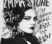 '크루엘라' 엠마 스톤 캐릭터 포스터 공개 "보여줄게, 내가 누군지"