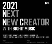 빅히트 뮤직, 글로벌 음악차트 접수할 프로듀서 발굴.. '2021 Next New Creator with BIGHIT MUSIC'