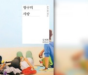 성 소수자 아우팅 논란..소설 '항구의 사랑' 판매 중지