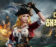라인콩코리아 '대항해의길', 디어벤져 해적사냥꾼 업데이트 사전예약