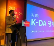 데이터경제 연합 K-DA, 하반기 내 협동조합 설립
