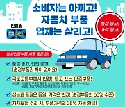 자동차 '대체부품' 뭐가 문제길래?..이재명, 전북 군산 간다