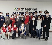 경기도 장기요양요원지원센터 13일 의정부에 문열어