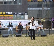 강동거리문화예술공연 거리공연단 '강동버스커' 모집