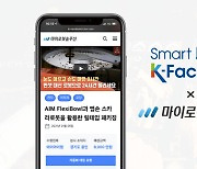 마이로봇솔루션, 스마트산단 공유 플랫폼 'Smart K-Factory' 프리미엄 공급기업 선정