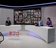 LG헬로비전, 지역채널 시사 매거진 프로그램 '로그인' 론칭