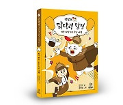 [신간] '명탐정 닭다리 탐정-비밀 짜장 소스 도난 사건'