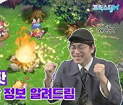 엔씨소프트 '트릭스터M', '트레저 스팟' 상세 정보 공개