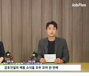 금호건설, 17일 온라인 직무설명회 개최