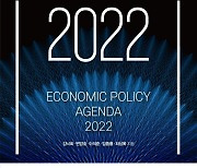 [책을 읽읍시다] 경제정책 어젠다 2022