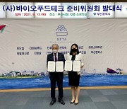 부산경제진흥원-부산바이오푸드테크협회 MOU