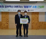 산림청 주최 조직문화혁신 아이디어 공모 최우수상 수상