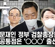 [it슈줌] 김오수 '윤석열 배제 조국 수사팀' 제안, "청와대에도 보고됐다"