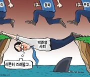 한국일보 5월 14일 만평