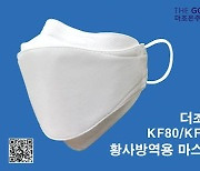 [2021 고객사랑브랜드대상] 호흡기 보호 효과 식약처 인정받은 마스크