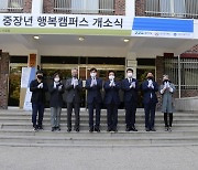 대진대학교 경기도 중장년 인생 지원 사업 '경기 중장년 행복캠퍼스'개소식 개최