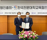 한국발명진흥회, 한국전문대학교육협의회와 업무협약 체결