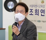 교육감 14명 "공수처 조희연 수사 유감" 성명..보수 2명은 빠져