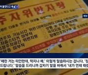 "주차위반 붙인 XX 데려와"..경비원 폭행하고 고소한 입주민