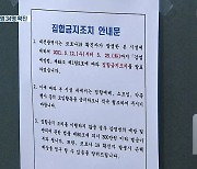 대전 또 교회발 집단감염 사흘새 34명..지역서 49명 신규확진