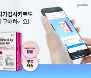 굿닥, 온라인몰서 코로나19 자가검사키트 판매