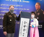 한국 떠나는 에이브럼스 주한미군사령관 "내 이름은 '우병수'"