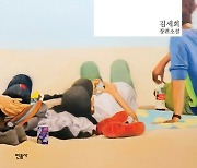'아우팅 논란' 김세희 작가 소설..민음사 "판매 중단 결정"