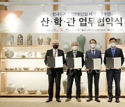 광주요, 한국도자재단 등과 업무협약..한국도자공예문화산업 세계화 나서