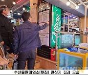 인천 특사경, 日수산물 국내산으로 속인 업소 무더기 적발