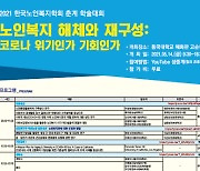 한국노인인력개발원, 제34차 고령사회 전문가포럼 14일 오전 개최