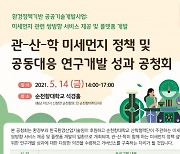 순천향위해성평가융합연구센터,  '충남 관·산·학 미세먼지 정책 공청회' 개최